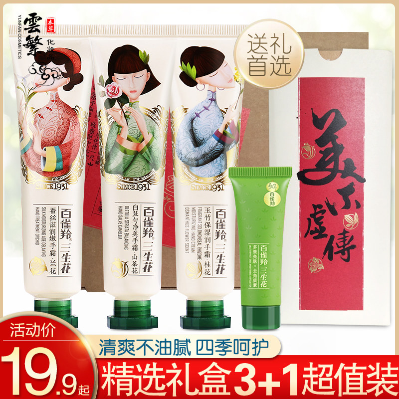 100 Nestling Antelope Triple Raw Flower Care Cream Skincare Kit Set Hand Anti-Cracking And Moisturizing Moisturizing Moisturizing Teachers' Festival Gifts