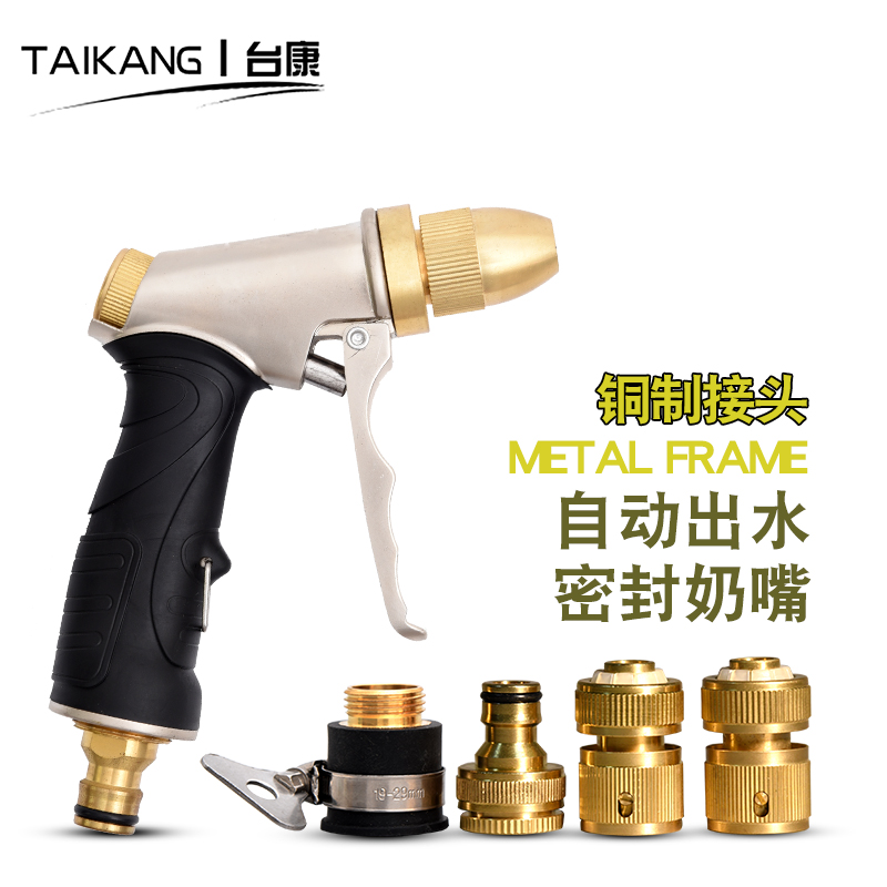 Taikang multi-function gardening water gun watering household car wash sprinkler watering watering pipe copper joint set