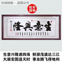 Business Xinglong hanging painting company hotel shop opening gift office financial resources wide into decorative mural calligraphy painting with frame