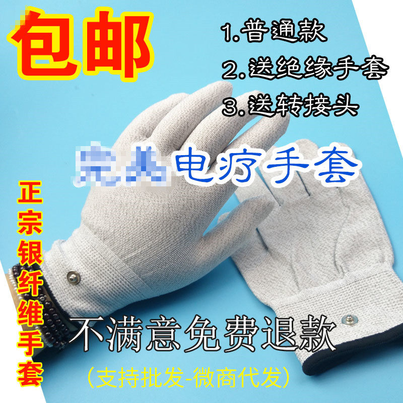 电疗手套导电手套生物手套酸碱平DDS手套按摩仪手套