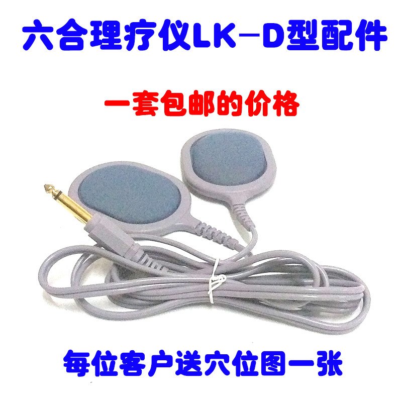 6.35插头镜片电极LK-D智能型六合低频治疗仪配件药物导入电极金属