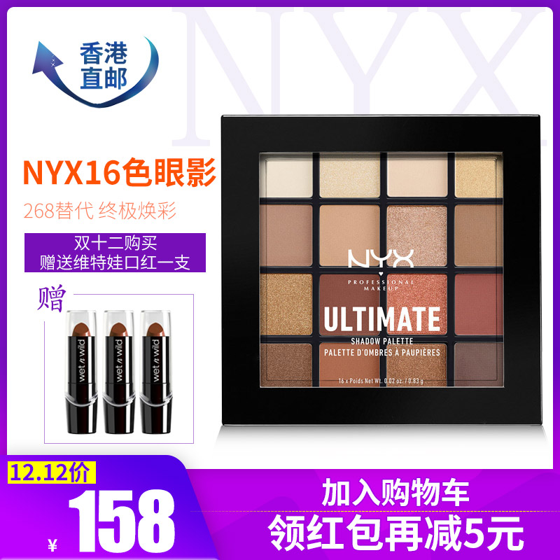 美国专柜NYX 16色眼影盘03 warm naturals 268替代 终极焕彩现货