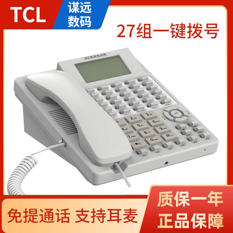 TCL Hotel Front Desk Total Airport T800 Guest phone 27 Group One-One-One-One-One-One-One-One Business Office Special Block
