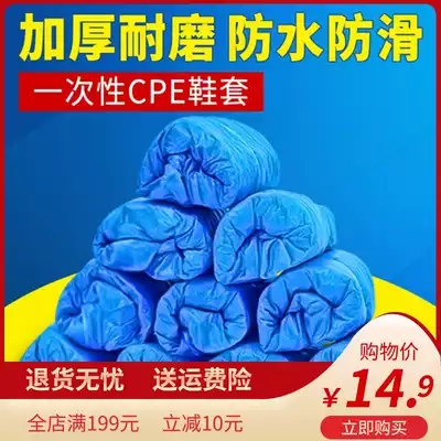 Disposable shoe cover waterproof plastic CPE thickened wear-resistant household non-slip indoor 3 grams of 100 men and women rubber cover