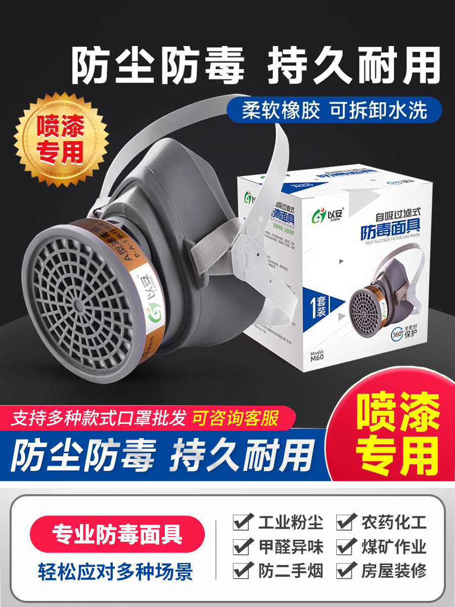Mặt nạ phòng độc Yian mặt nạ chống bụi đặc biệt formaldehyde chống mùi khí hóa học mặt nạ sơn than hoạt tính mua mặt nạ phòng độc 