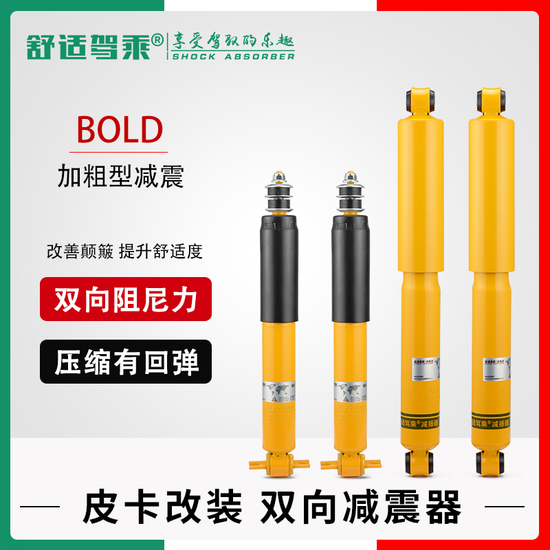 Great Wall Zhongxing Huanghai Yangzi Luling Foton Fudi Geely New Kaite Tianma Pickup Truck Front and Rear Shock Absorbers