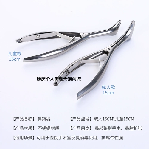 Назальное зеркальное зеркало из нержавеющей стали Медицинское NAS NAS Визуальный ностальгический ностальгический экспансор взрослой деть.