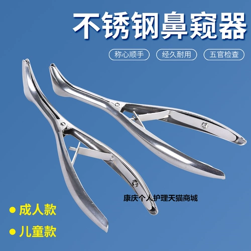 Назальное зеркальное зеркало из нержавеющей стали Медицинское NAS NAS Визуальный ностальгический ностальгический экспансор взрослой деть.