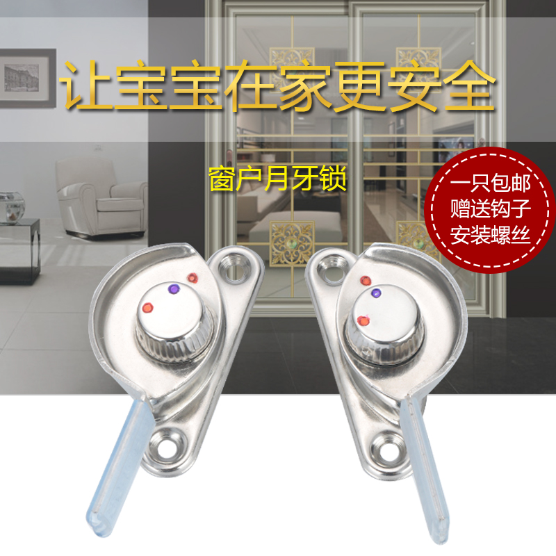 Stainless steel door and window lock translation window lock aluminum alloy plastic steel door and window crescent lock sliding window lock sliding door accessories