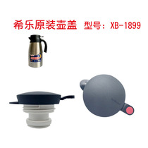 Xile stainless steel insulation pot XB-16214 pot lid 1899 kettle water outlet switch press cover accessory