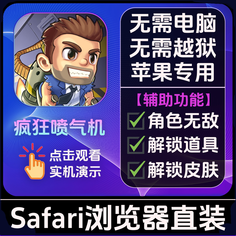 Crazy Jetpack Joyride: Character Invincibility, Unlockable Items, Vehicle Skins, and Easy Access to Gameplay