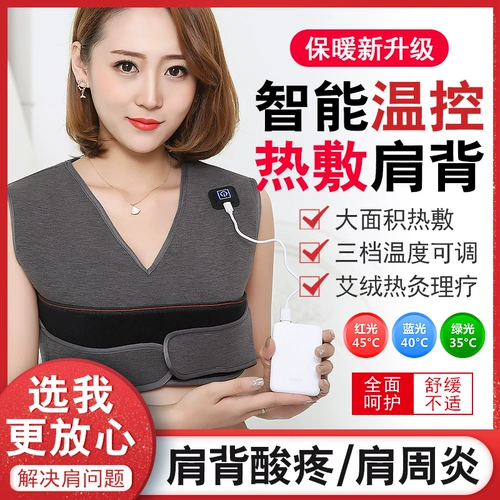 鸿竹 Электрический тепловый уход за плечами. Периотит сохраняет топливные торговцы, женские женщины и женское плечо, нагревание, нагревающие жилеты, полагаясь на профилактику холода