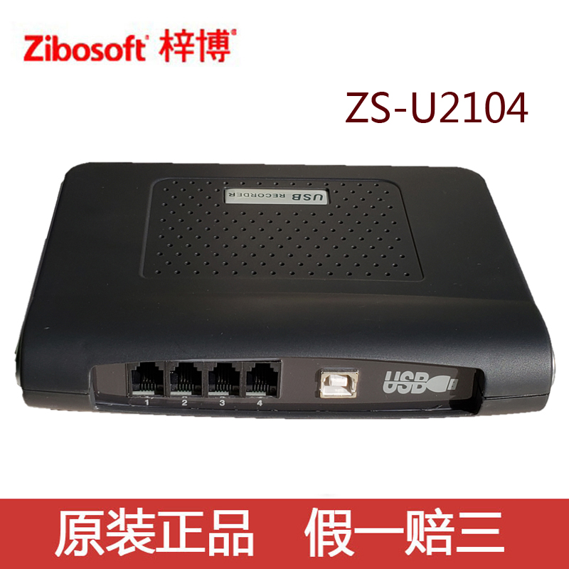Zibo 4 Road recording box ZS-U2104 Phone recording device Internet inquiry wiretapping USB recording box