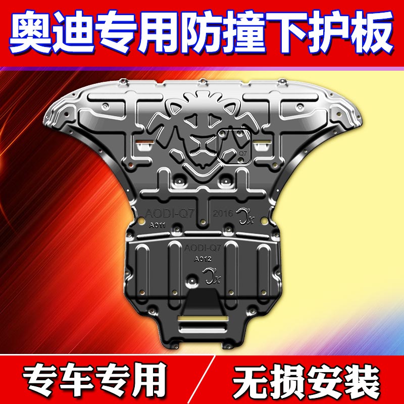 11-12-13-14 2023 Audi A8LA4LA6LQ5Q7 engine underground plate chassis original armor