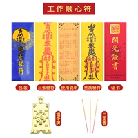 [工作顺心符]