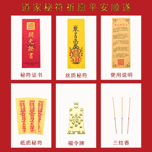 [道教秘符咒灵符 化太岁2021招财转运旺事业符护身平安健康黄符纸]