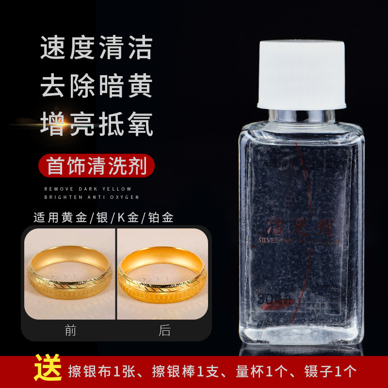 Washing Gold water Jewelry Clean Foot Gold Gold Special God Instrumental Silver Ornament Cleaning Liquid 18k Gold Platinum Jewelry Maintenance Agent-Taobao