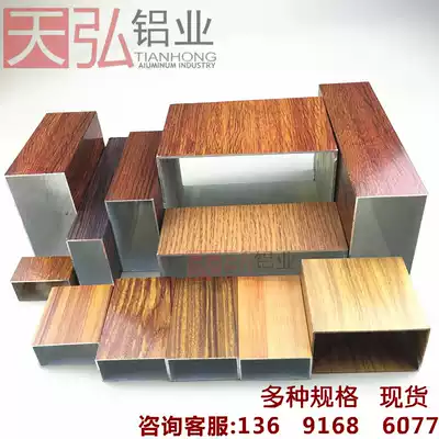 Spot wood grain square tube outdoor aluminum square tube Pavilion grape rack square tube coffee wood grain Partition square tube decorative square tube