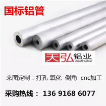 6061 aluminum alloy round tube thin-walled hollow aluminum tube fine drawing tube aluminum ultra-fine aluminum tube oxidation bending clearance