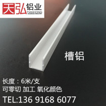 Aluminum alloy U-slot edging U-slot aluminum guide rail U-shaped glass slot aluminum alloy groove U-shaped track
