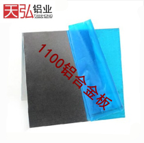 1100 aluminum sheet aluminum sheet thin wire-drawn aluminum sheet mirror aluminum sheet thick aluminum sheet alloy aluminum sheet medium-thick aluminum sheet