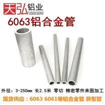 6063 aluminum tube hollow aluminum tube thin aluminum tube hexagonal hollow center aluminum tube special shape aluminum tube square aluminum tube processing