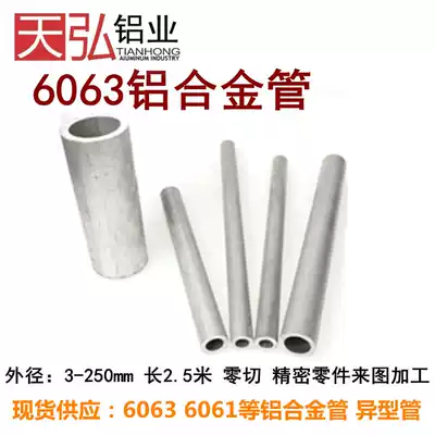 6063 aluminum tube hollow aluminum tube thin aluminum tube hexagonal hollow center aluminum tube special shape aluminum tube square aluminum tube processing