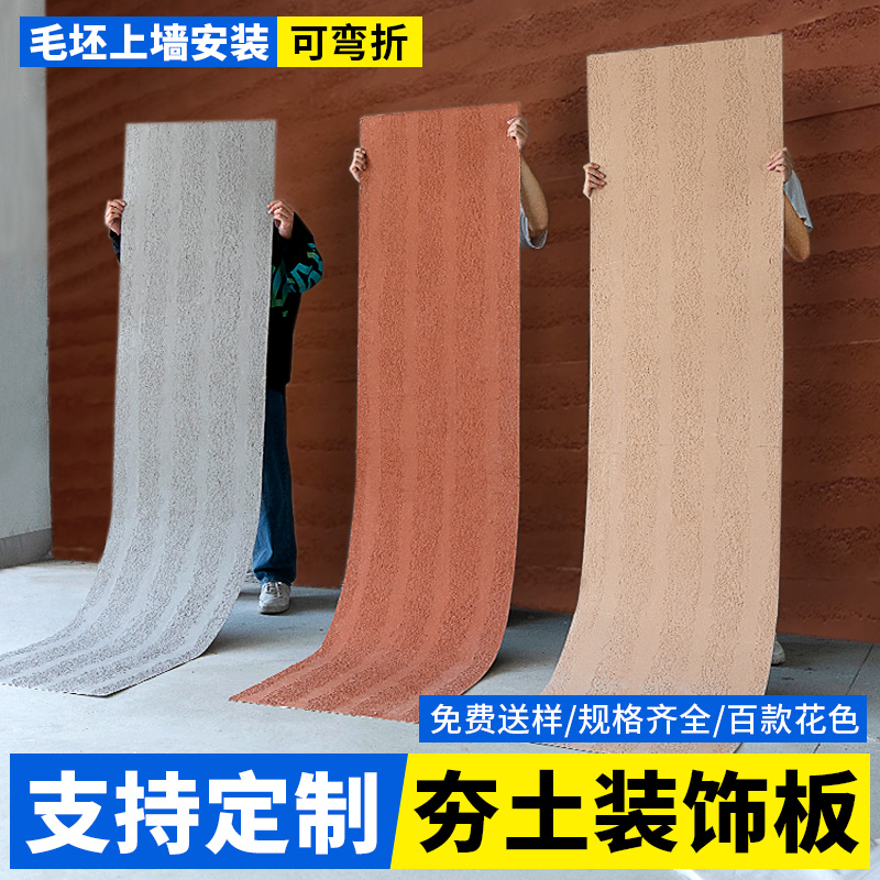 柔软与力量的结合：夯土板软瓷砖打造田园风弧形别墅