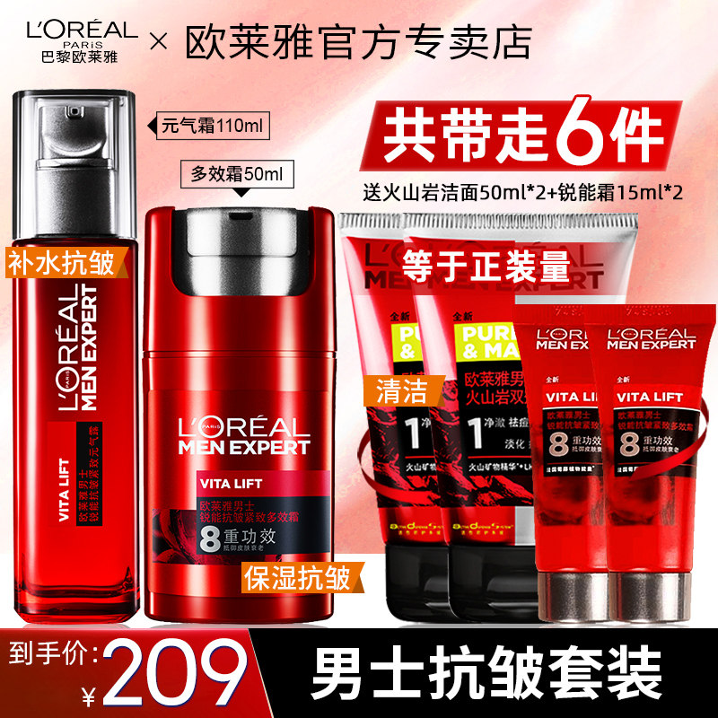 Paris Leja men's face cream suit Anti-creasing tight to water milky moisturizing moisturizing skin care products Cosmetic Officer Online Shop