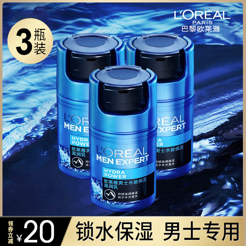 Paris Laiya men's water energy moisturizing moisturizing milk cream moisturizing moisturizing non-greasy cream moisturizing lotion three packs