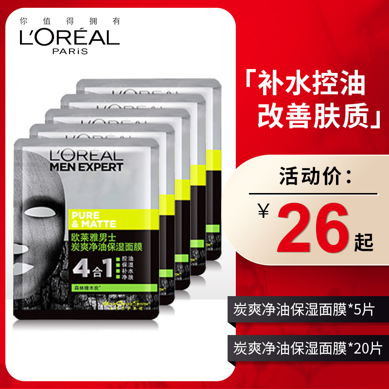 Paris Leja men's face mask charcoal refreshing oil moisturizing control oil shrink pores official web men's skincare special