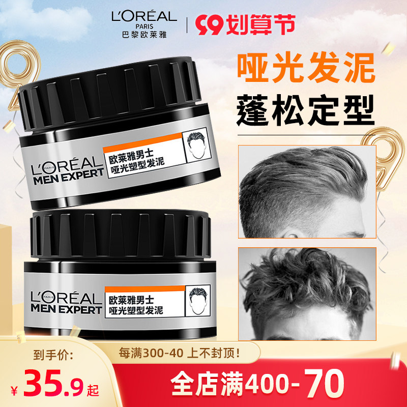 Paris Laiya Hair Clay Men's Matte Hairspray Styling Spray Hair Wax Hair Styling Natural Fluffy Fragrance Long-lasting