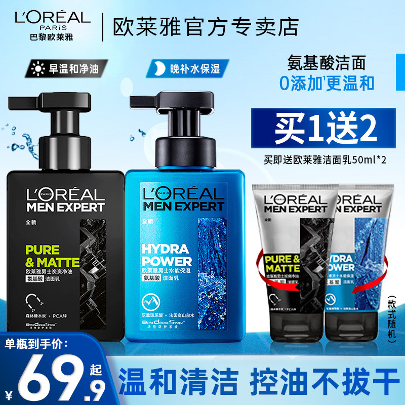 Paris Leya men special amino acid washing milk moisturizing and moisturizing oil-control damper skin care products official