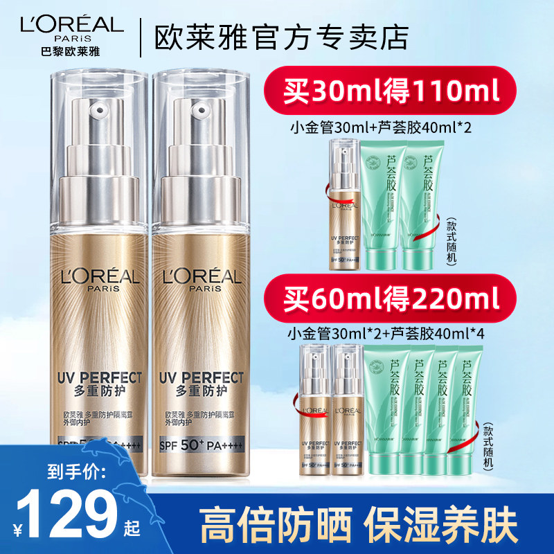 Paris Leja small gold pipe anti-sunscreen female facial anti-UV isolated dew Summer clear sunscreen injury official