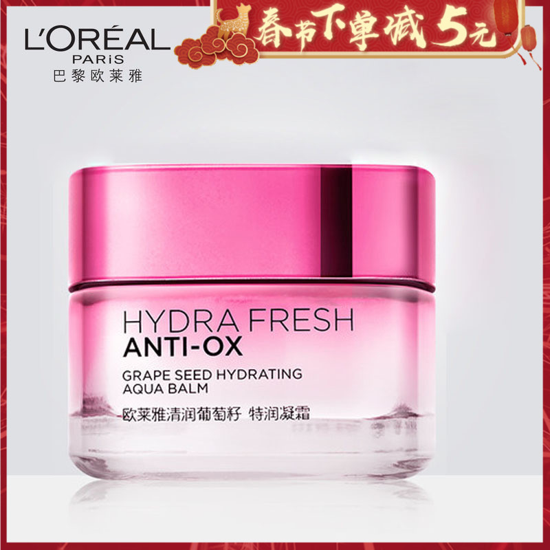 L＇oreal/欧莱雅清润葡萄籽特润凝霜补水保湿面霜如乳液水润Q弹