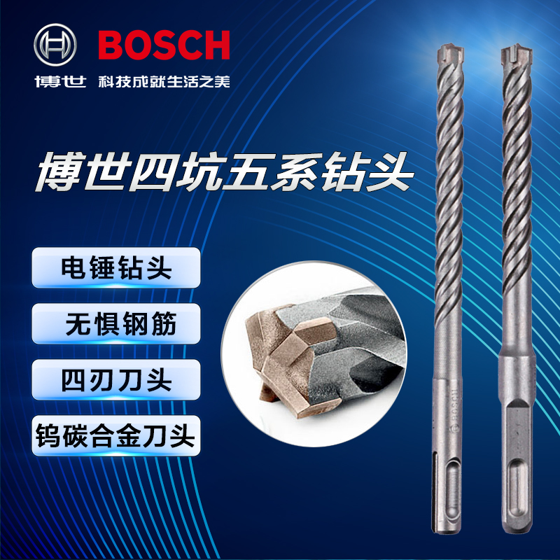 Original BOSCH BOSCH four-pit 5 series round handle two-pit two-slot four-pit rotary hammer drill impact drill concrete drill bit 1