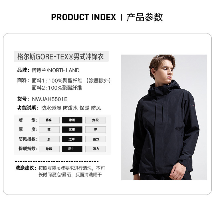诺诗兰 男 Gore-Tex 单层冲锋衣 夹克外套 图25
