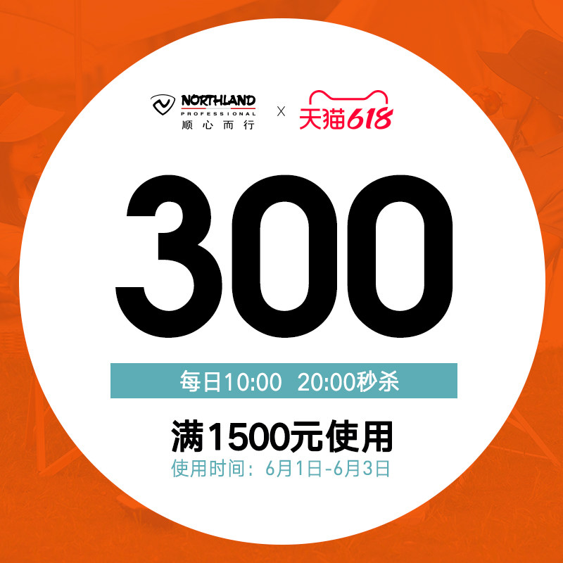 诺诗兰旗舰店 满1500元-300元店铺优惠券 图1