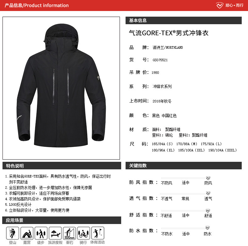 奥地利国宝级品牌 诺诗兰 男GORE-TEX面料 防风防水冲锋衣 图20
