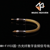 Music Heaven circular rotating fiber line AK240 380 PHA-3 MOJO HUGO decoding audio line