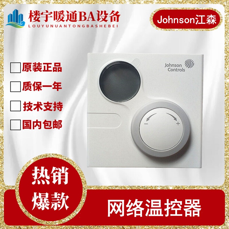 Jiangsen Ns-Ata7001-0A/Ns-Ata7002-0A Network Temperature Control Panel Hvac Thermostat Controller