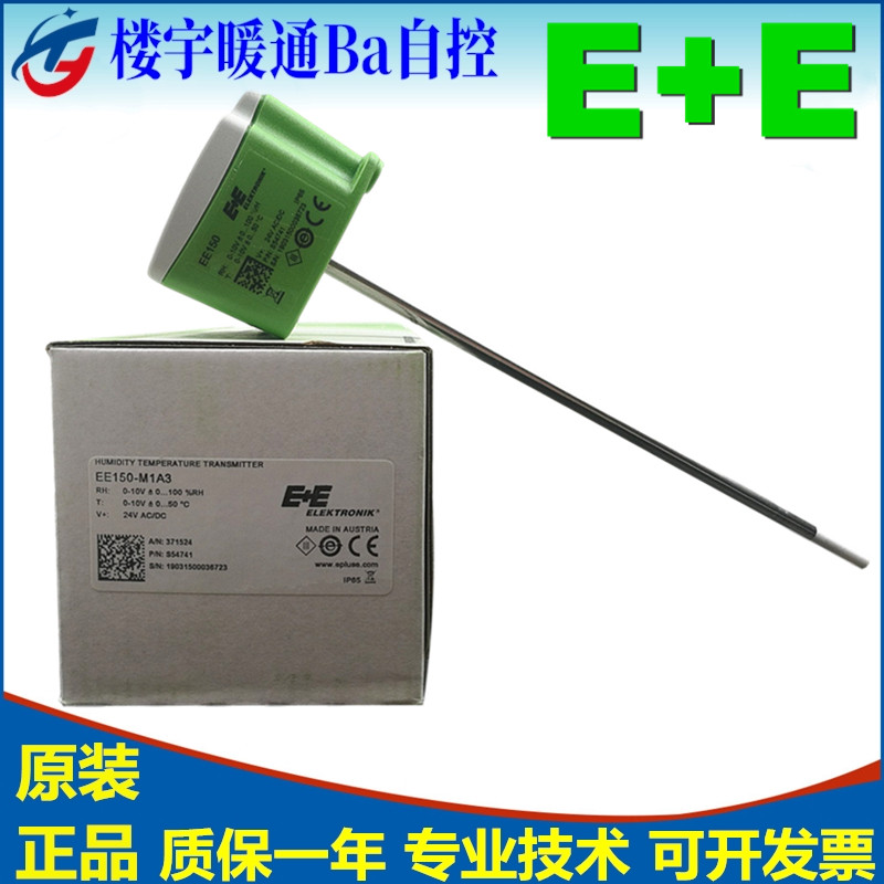 Original Yijia EE150-M1A3 M1A6 pipe insert temperature and humidity sensor duct wall transmitter