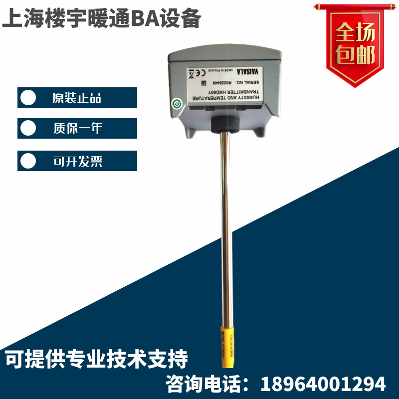 Vaisala Vaisala HMD62 HMD60Y HMD65 HMD70Y duct temperature and humidity sensor transmitter