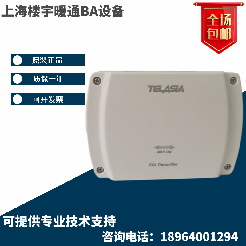 Originally installed TELASIA Taiya Sein wall-mounted VC1008T VC1009T-KS VC1009T-KS dioxide CO2 sensor