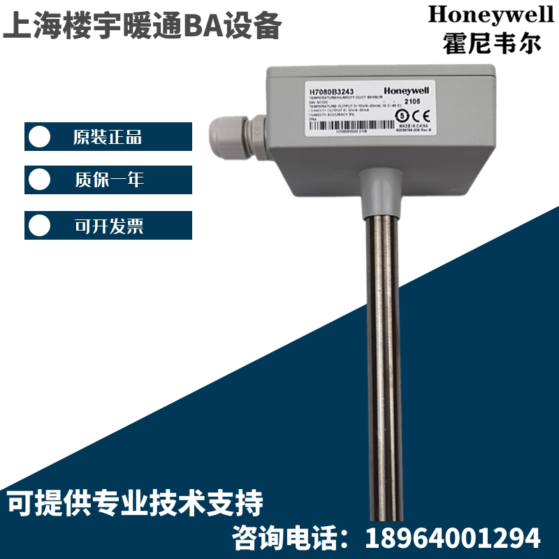 Original clothing Honeywell HoneywellH7080B3242 wind pipe type temperature and humidity sensor transmitter monitor