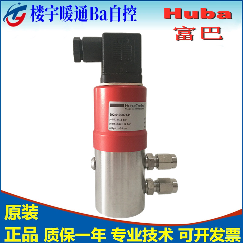 HUBA692 Fuba 692 919007101 692 919007141 7161 Water liquid differential pressure sensor