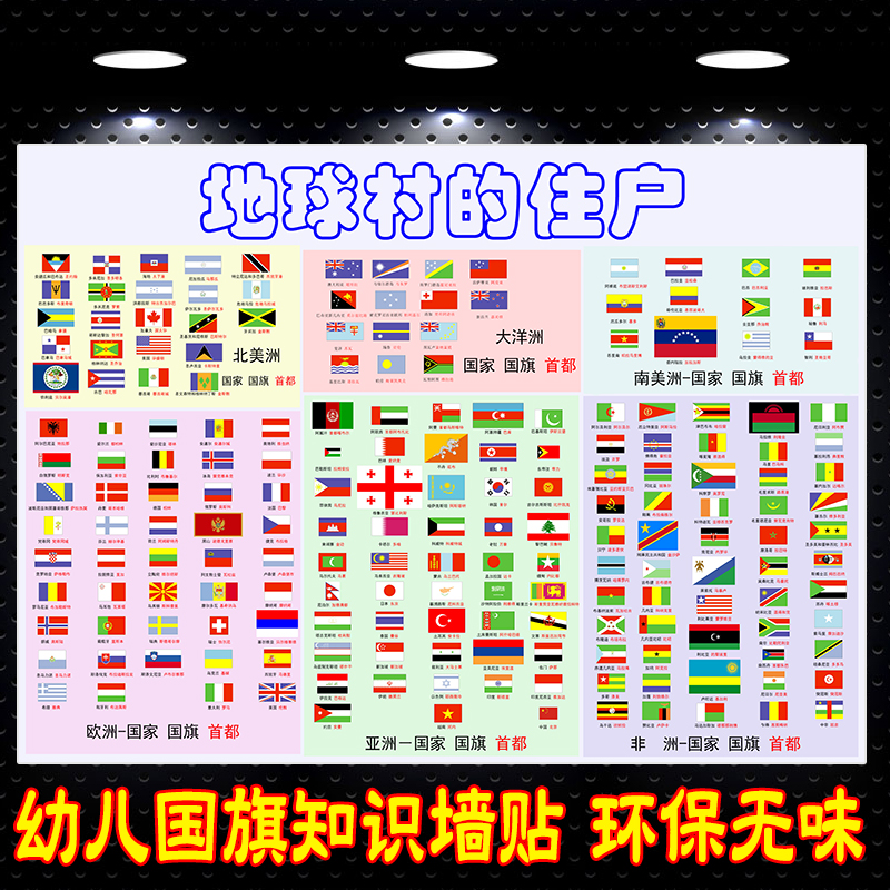 Flags of the world's countries hanging paintings children's cognitive enlightenment education early childhood education posters home wall self-adhesive drawings