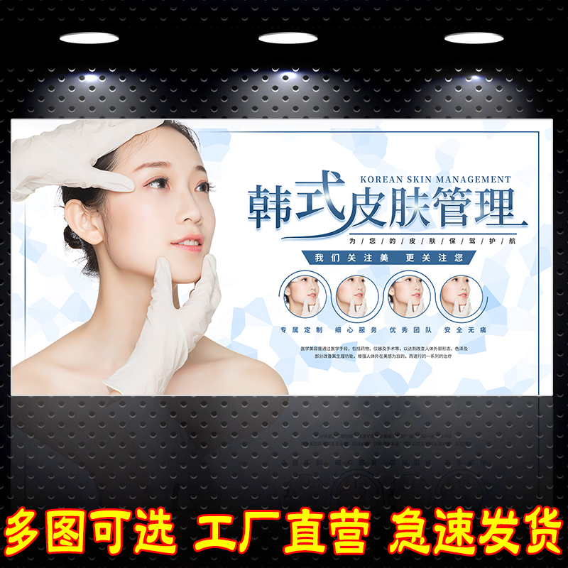 Beauty Salon Skin Management Promotion Campaign Advertising Big Poster Publicity Painting Making Small Bubble Bulletin Board STICKUP