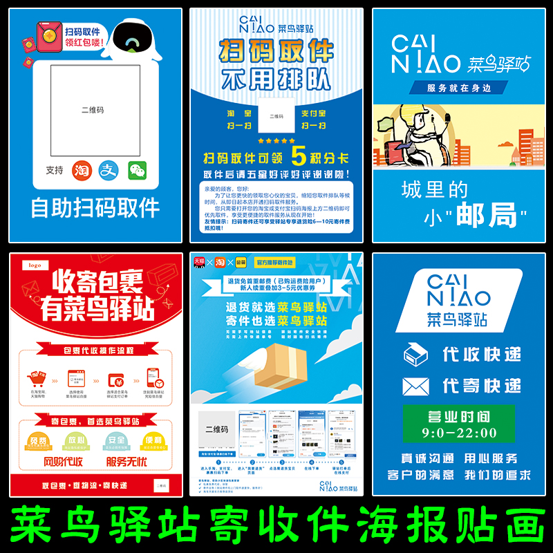 Rooiguanyi Station Send In Pick-up Guide Operation Step Tu Express Generation Collection Point Two Dimensional Code Advertising Painting Waterproof Stickers