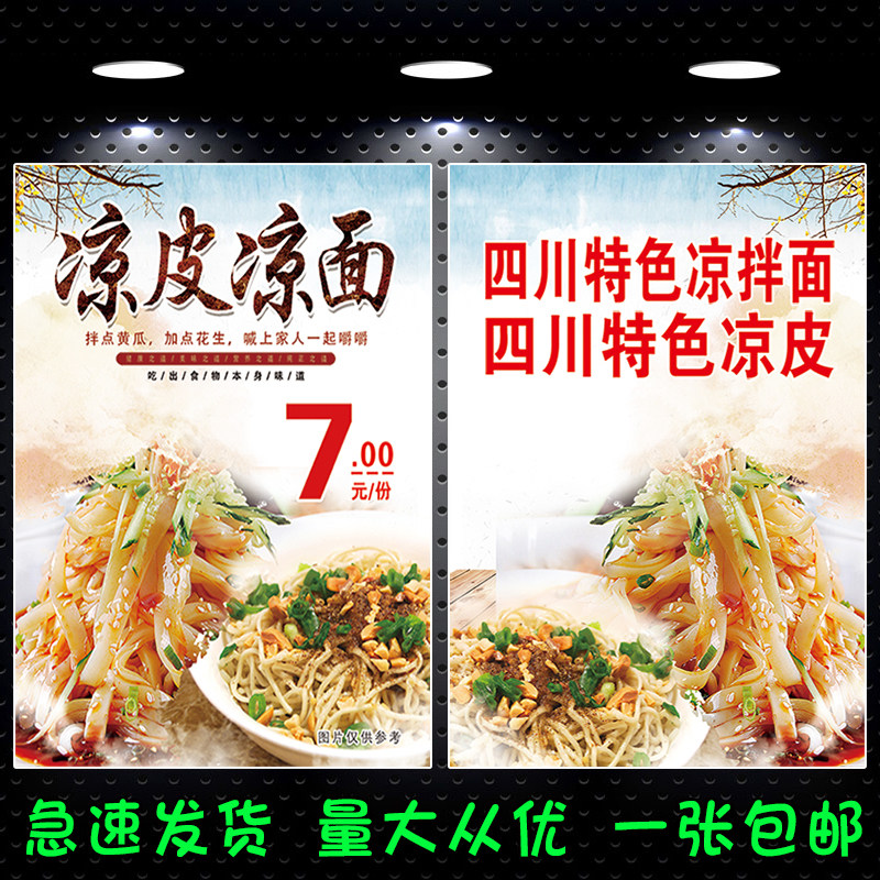 Shaanxi cold skin cold noodle shop promotional advertising picture Catering food price table indoor and outdoor posters post pictures
